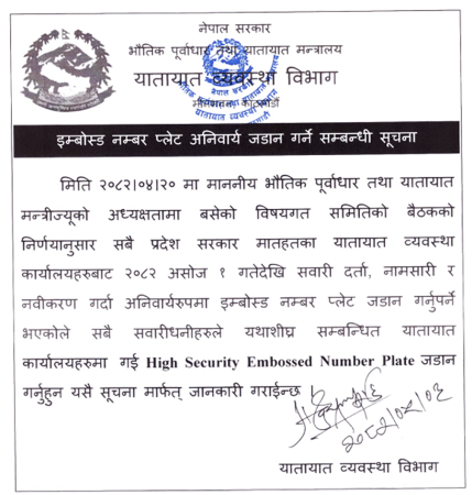 असोज १ देखि इम्बोस्ड नम्बर प्लेट अनिवार्य
