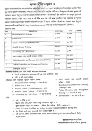 बुटवल उपमहानगरपालिकाले  नि: शुल्क तालिम दिने
